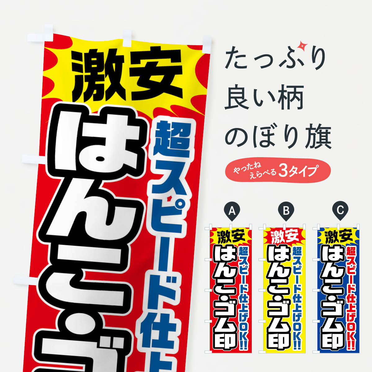 【全国送料360円】 のぼり旗 はんこ・ゴム印のぼり FRRX ハンコ・印鑑 グッズプロ 【名入れできます+1017円】