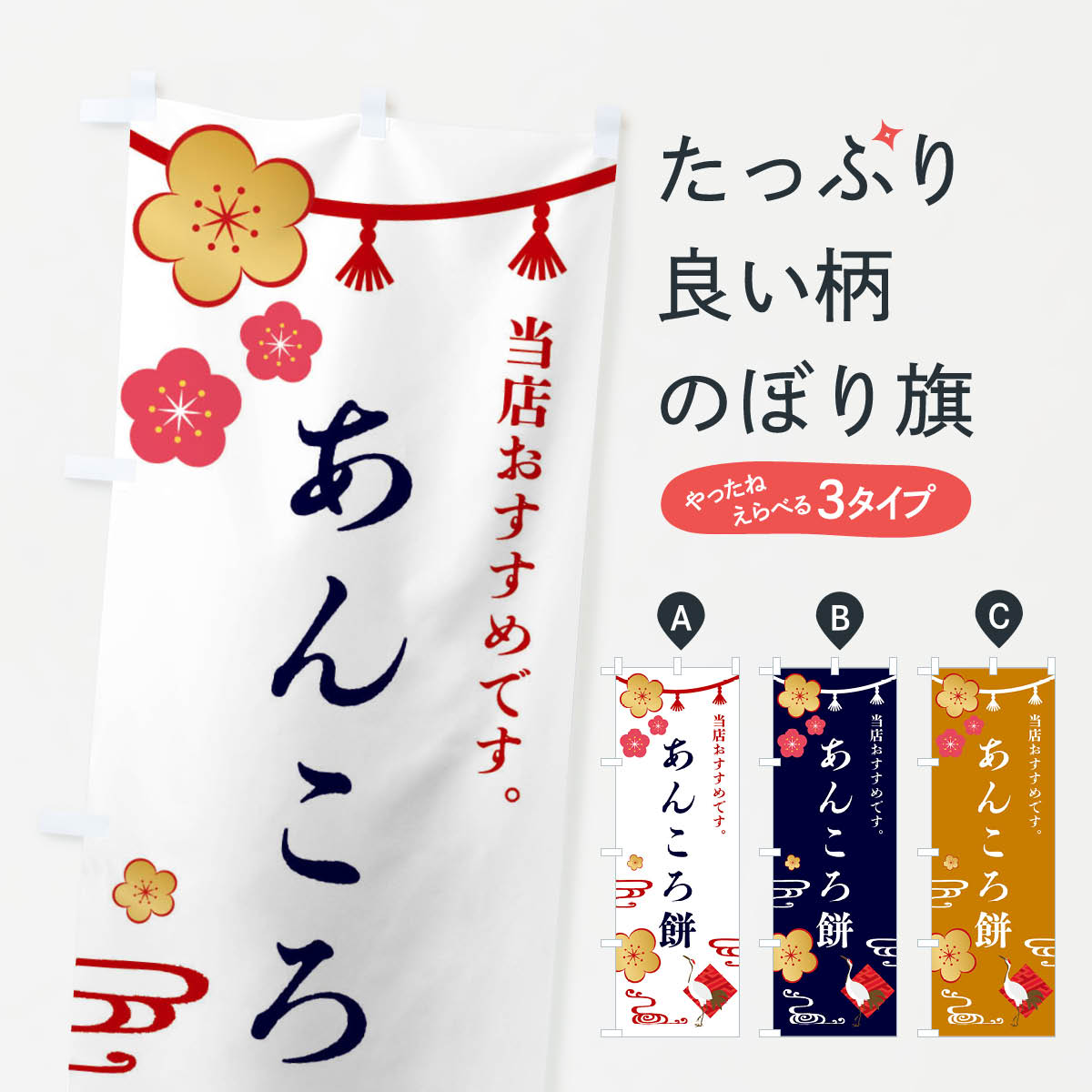 【全国送料360円】 のぼり旗 あんこ