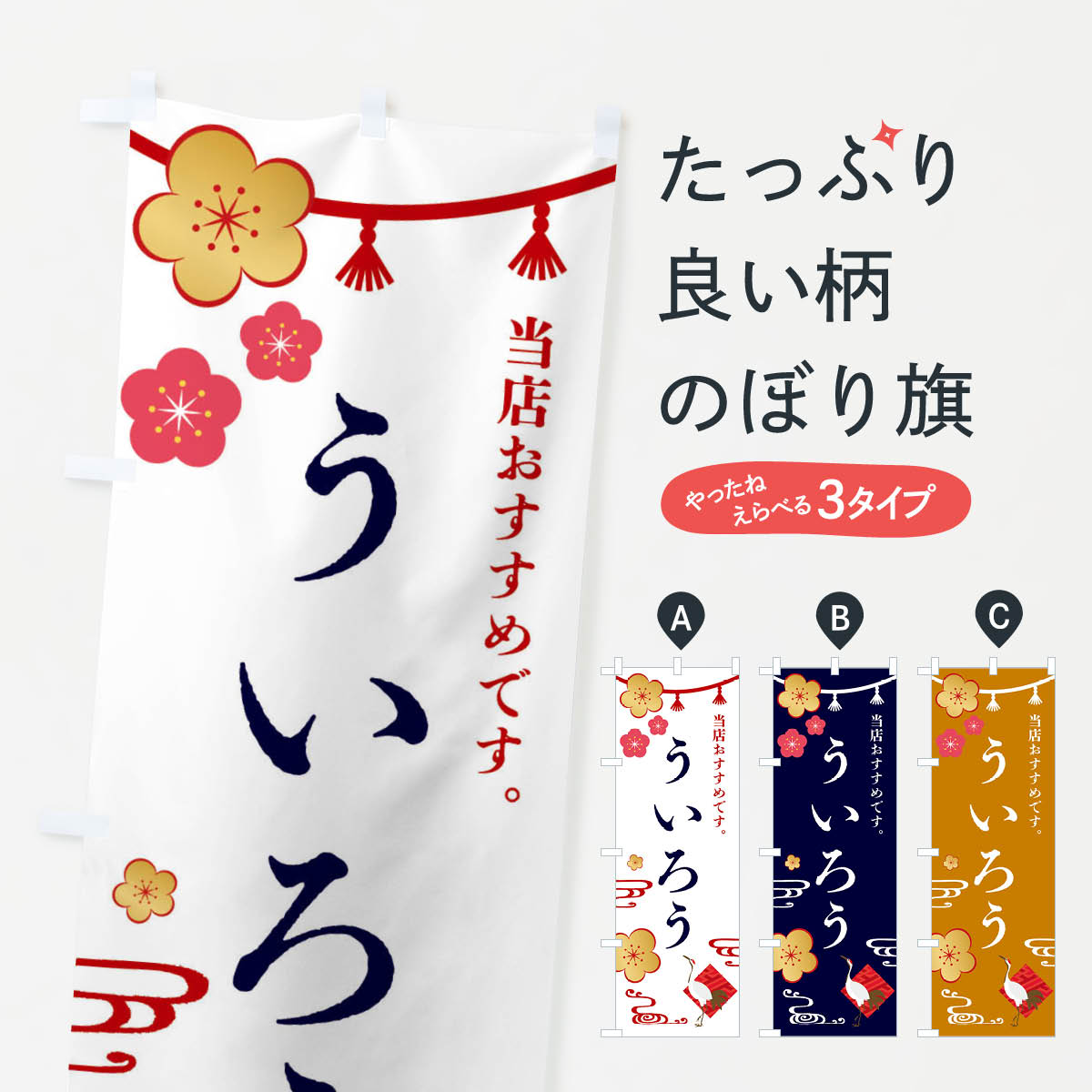 【ネコポス送料360】 のぼり旗 うい�