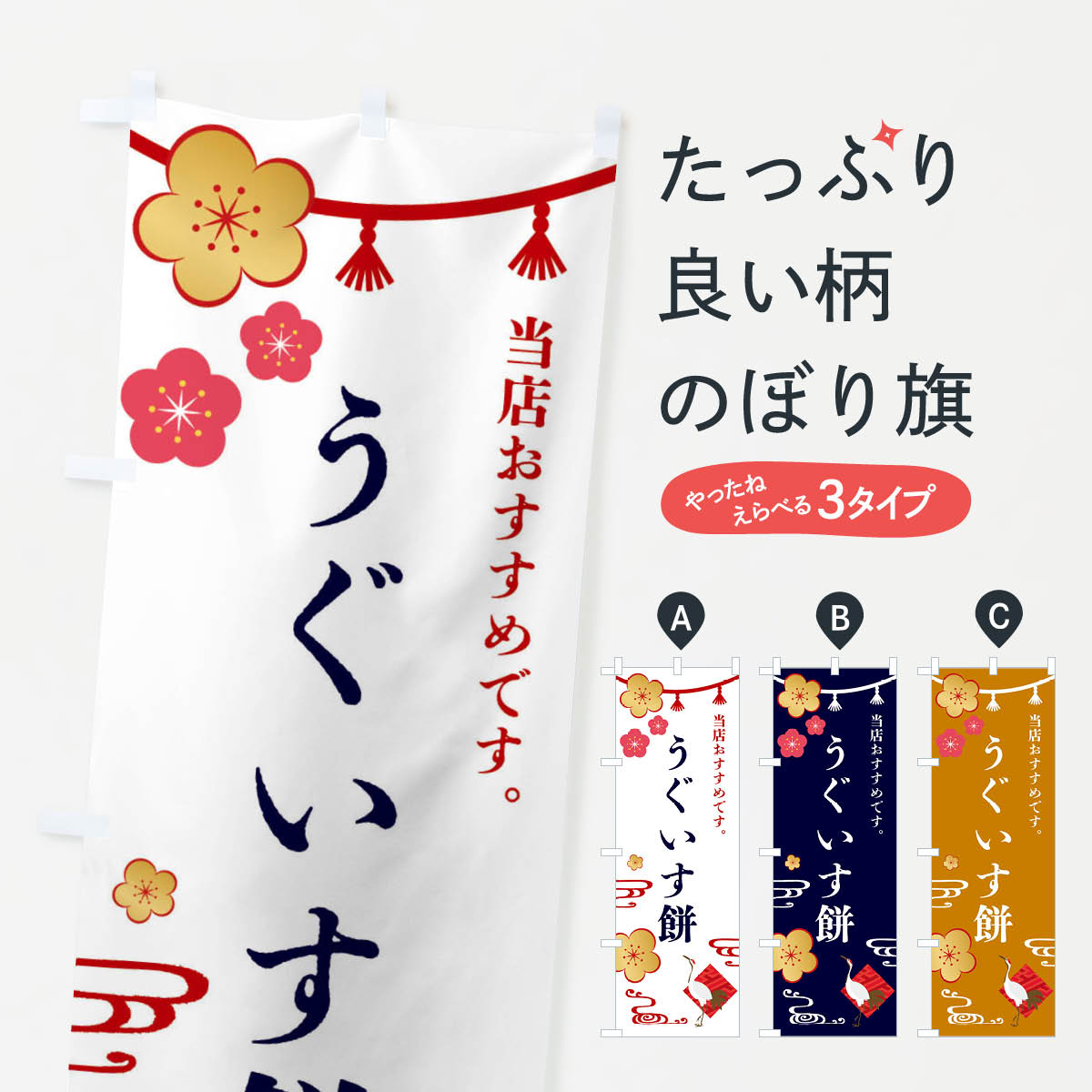 【全国送料360円】 のぼり旗 うぐい�