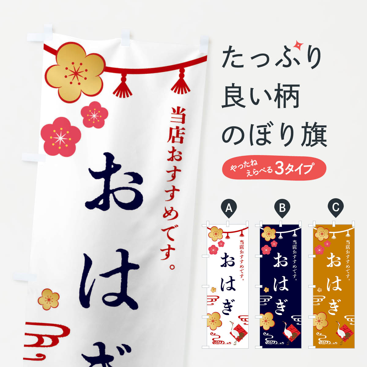 【ネコポス送料360】 のぼり旗 おは�