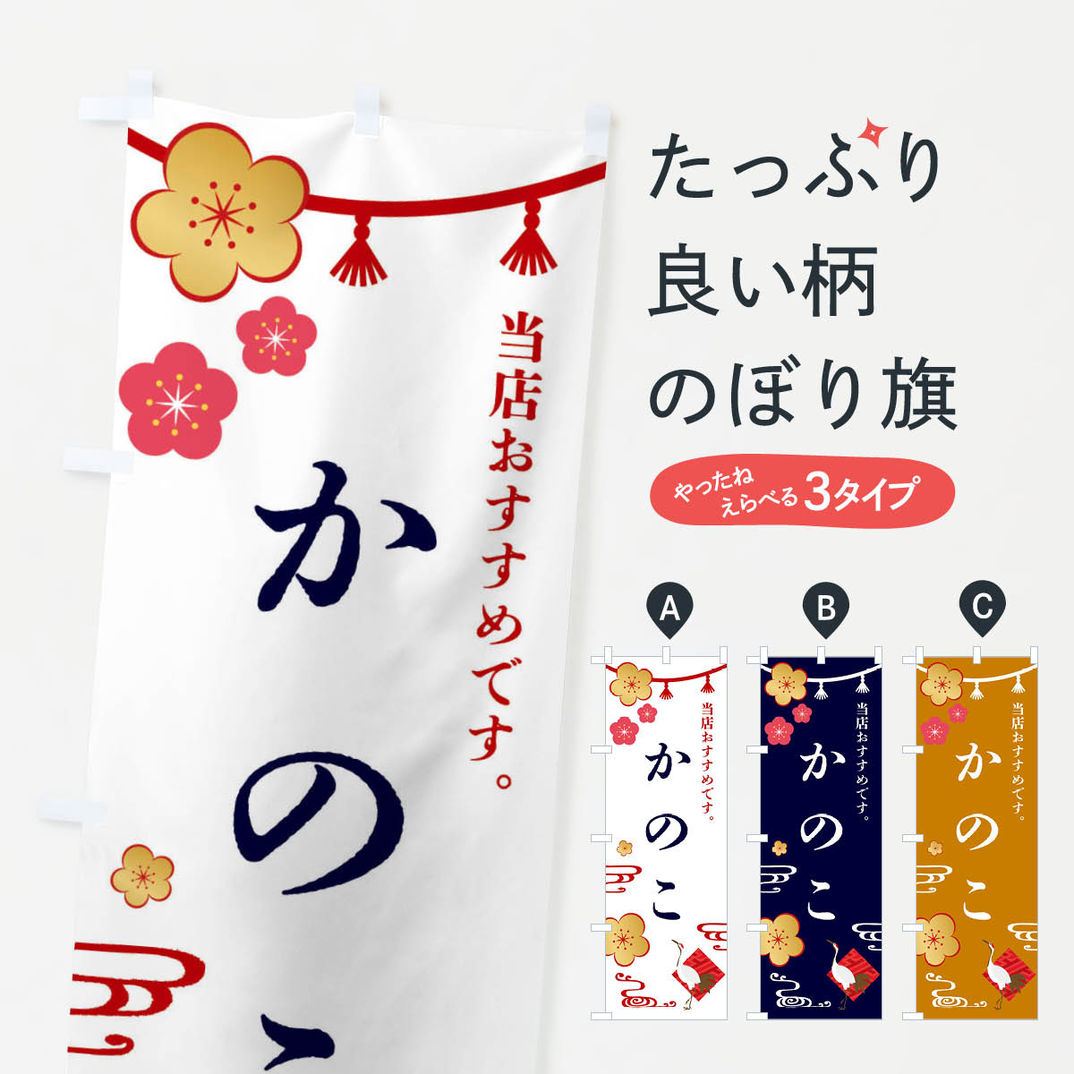 おもち・もち菓子 【全国送料360円】 のぼり旗 かのこ・和菓子のぼり FRWC お餅・餅菓子 グッズプロ