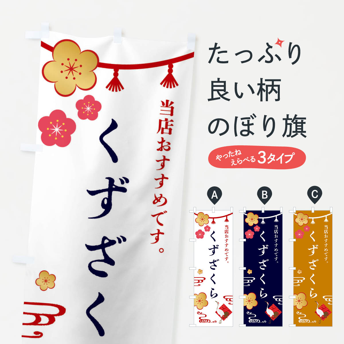 【ネコポス送料360】 のぼり旗 くず�