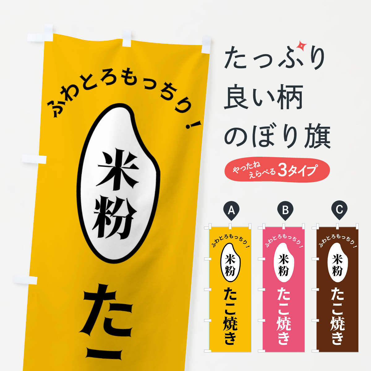 【全国送料360円】 のぼり旗 米粉たこ焼きのぼり FSL0 グッズプロ