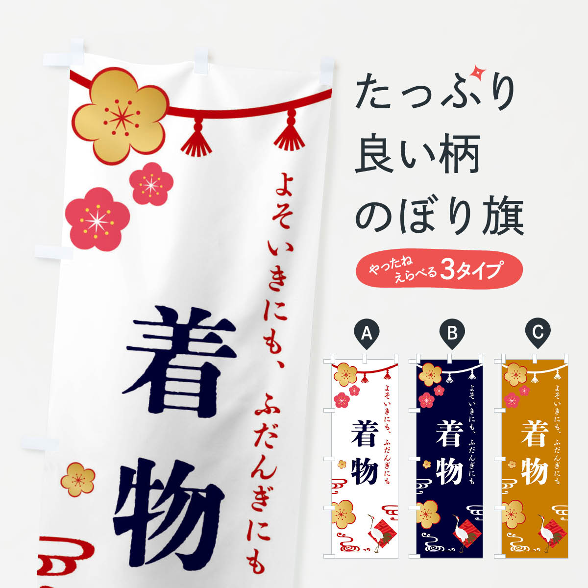 【ネコポス送料360】 のぼり旗 着物・きもののぼり FS9J 着物・振り袖 グッズプロ 【名入れできます+1017円】