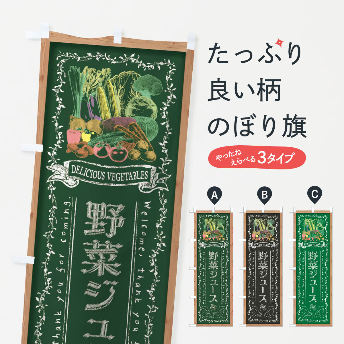 【全国送料360円】 のぼり旗 野菜ジ