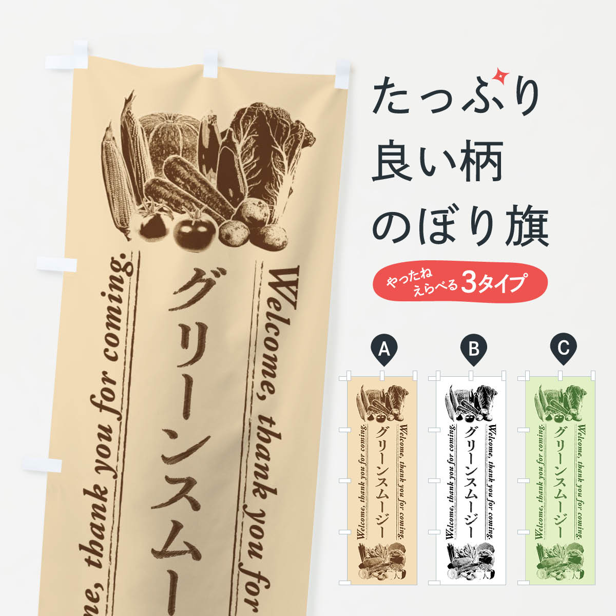 【全国送料360円】 のぼり旗 グリーンスムージー・手書き風のぼり FX00 フローズン・スムージー グッズ..