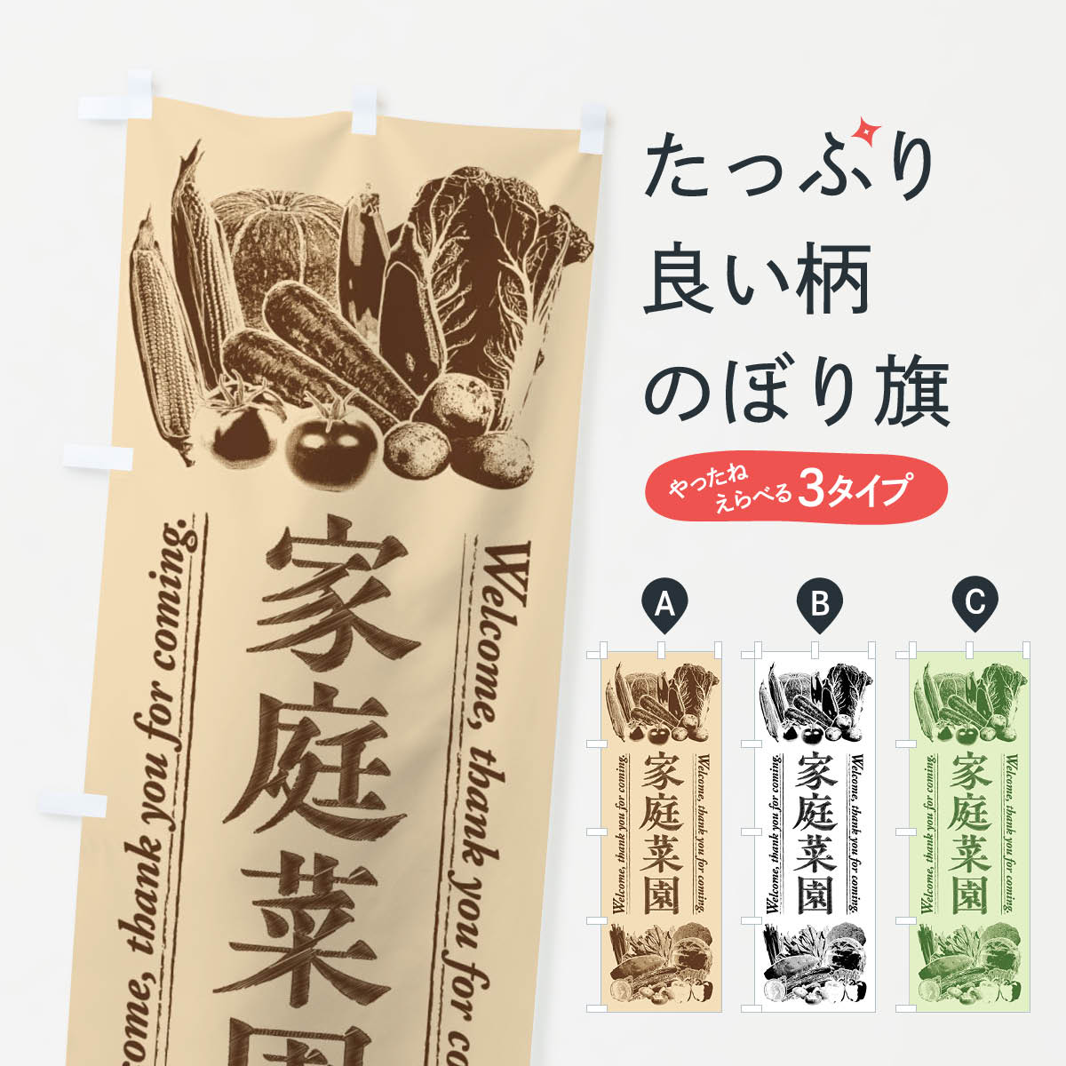 【全国送料360円】 のぼり旗 家庭菜園・手書き風のぼり FXTL 園芸用品 グッズプロ 【名入れできます+1017円】