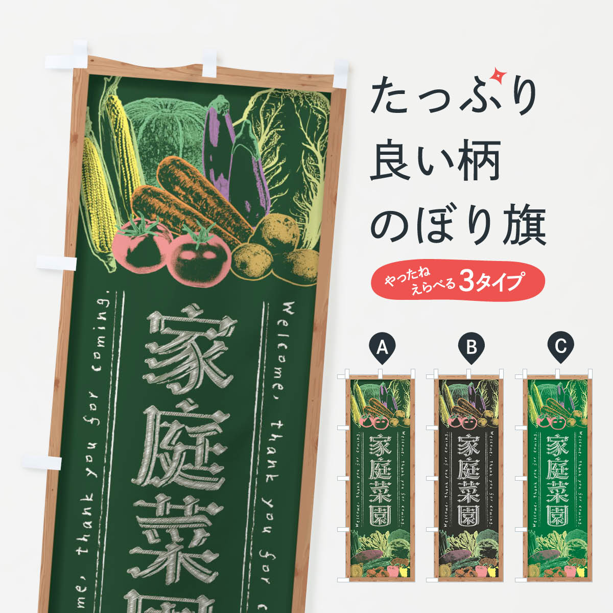【全国送料360円】 のぼり旗 家庭菜園・黒板・チョークのぼり FXT9 園芸用品 グッズプロ 【名入れできます+1017円】