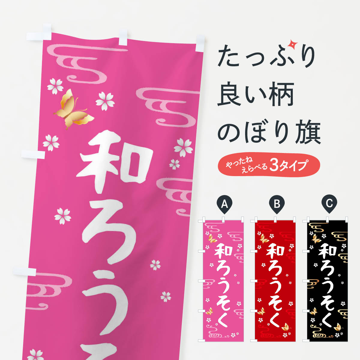 【全国送料360円】 のぼり旗 和ろうそく・手づくりイベント・葬儀のぼり 47HG 葬儀・葬式 グッズプロ ..