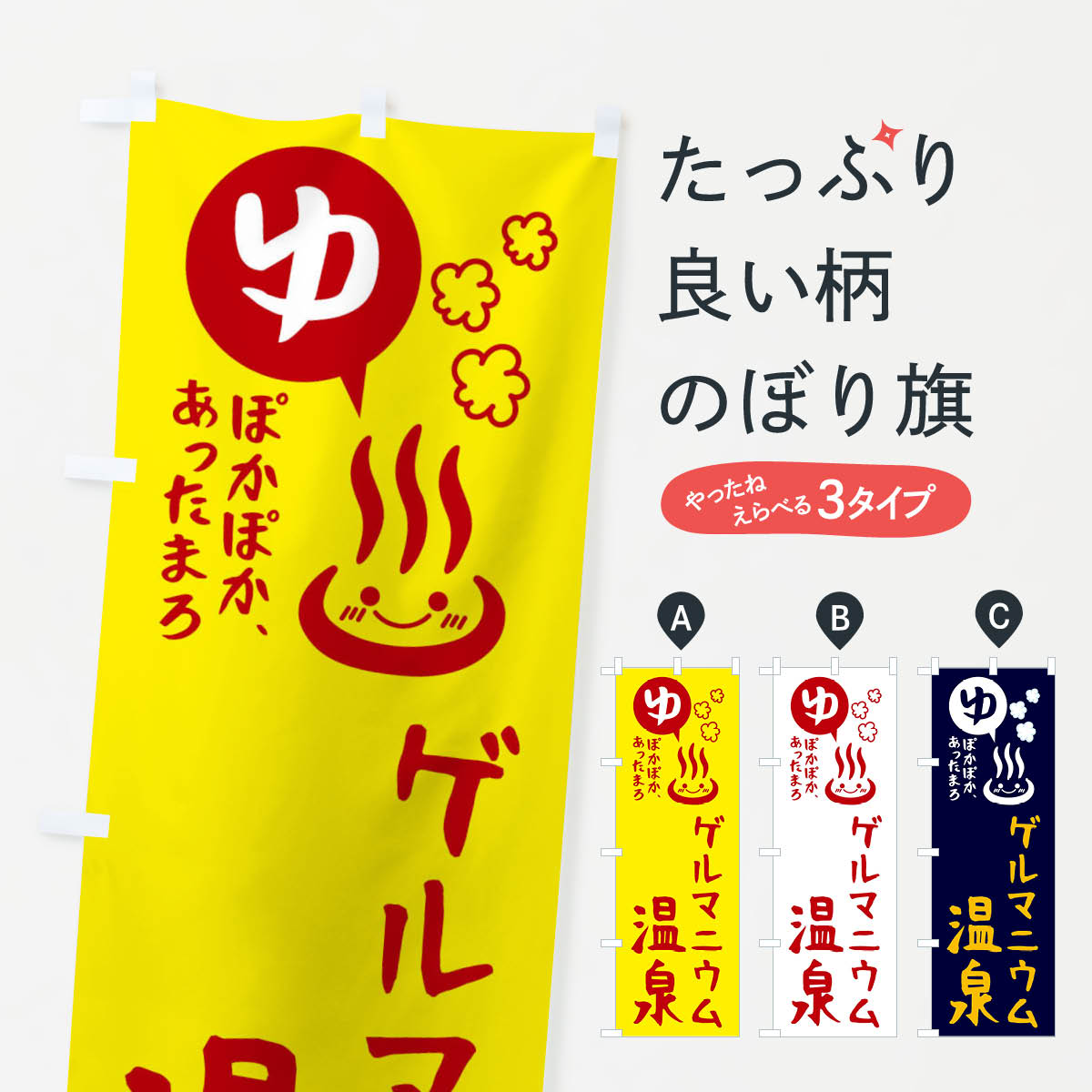 【全国送料360円】 のぼり旗 ゲルマ