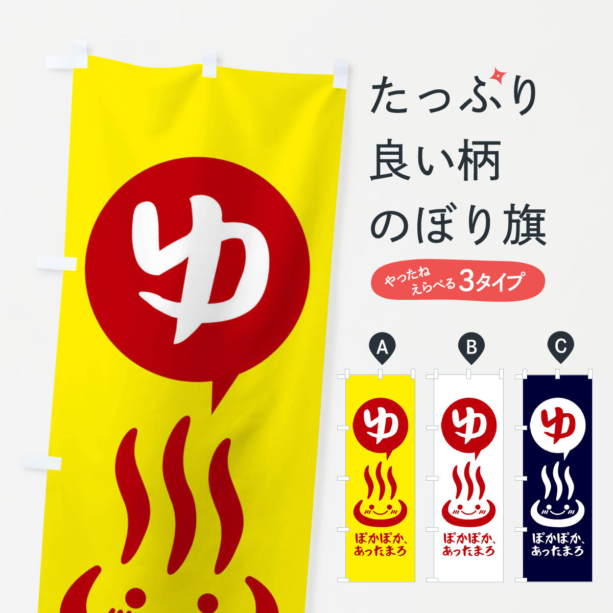 【全国送料360円】 のぼり旗 温泉・お風呂・サウナのぼり 476A 温泉・露天風呂 グッズプロ 【名入れできます+1017円】