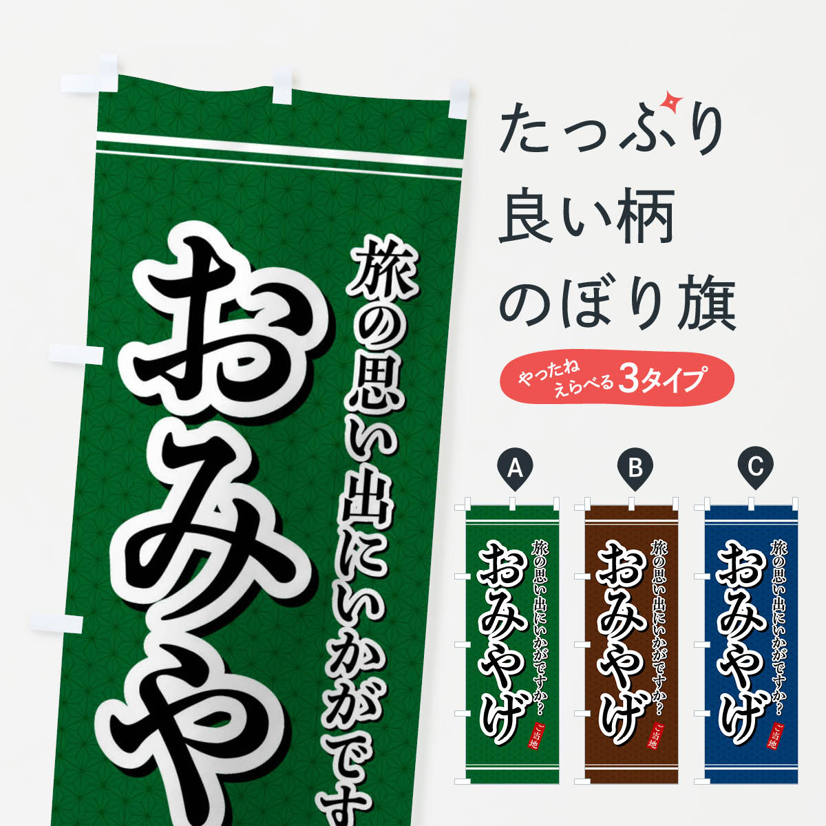 【全国送料360円】 のぼり旗 おみやげ・お土産のぼり 479L グッズプロ 【名入れできます+1017円】