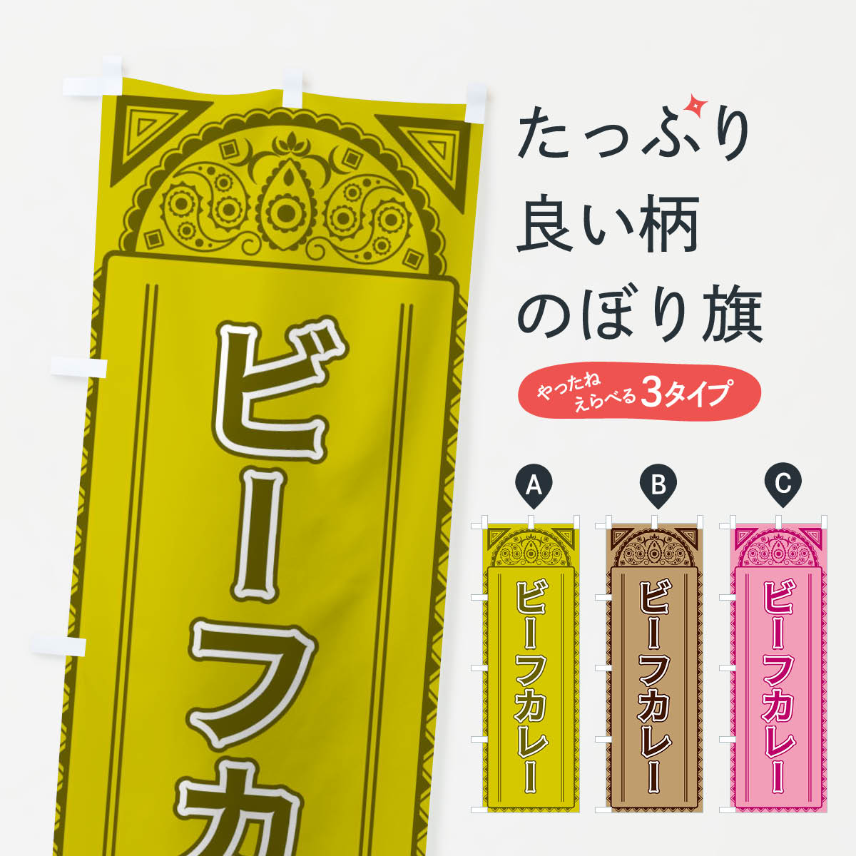 一枚一枚、職人の目で仕上げる美しいのぼり自社設備で丁寧に印刷・仕上げ。生地の目を生かした高精細プリントで、色の深みと艶やかさにこだわりました。たった1枚で店頭の空気が変わる風にはためくたび、色が“動く”。視線を集め、用件を伝え、写真にも残る...