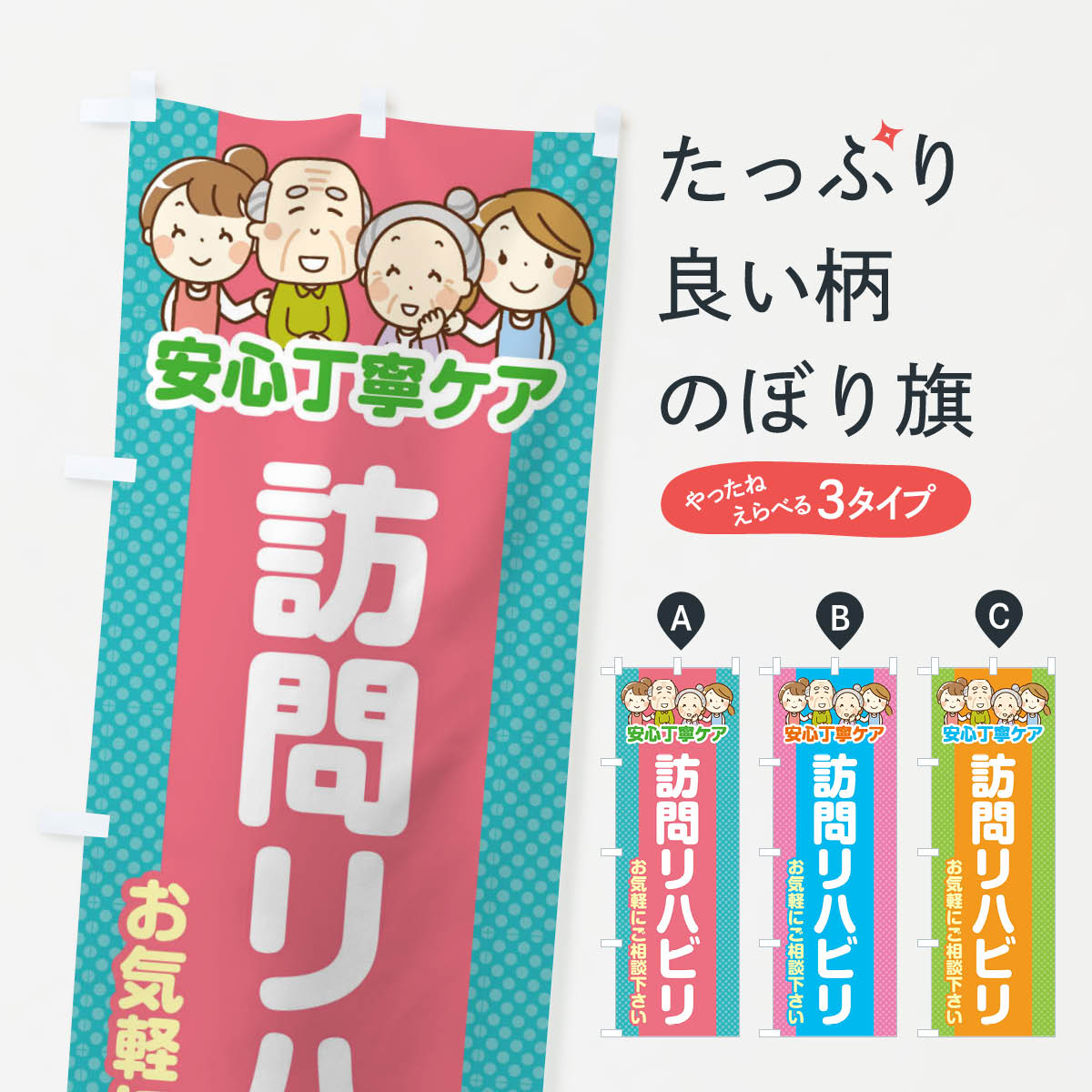 【ネコポス送料360】 のぼり旗 訪問リハビリのぼり 4YE4 介護 通所施設 グッズプロ グッズプロ