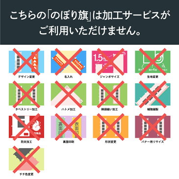 全国百貨店共通商品券高価買取 のぼり旗 GNB-2082 金券