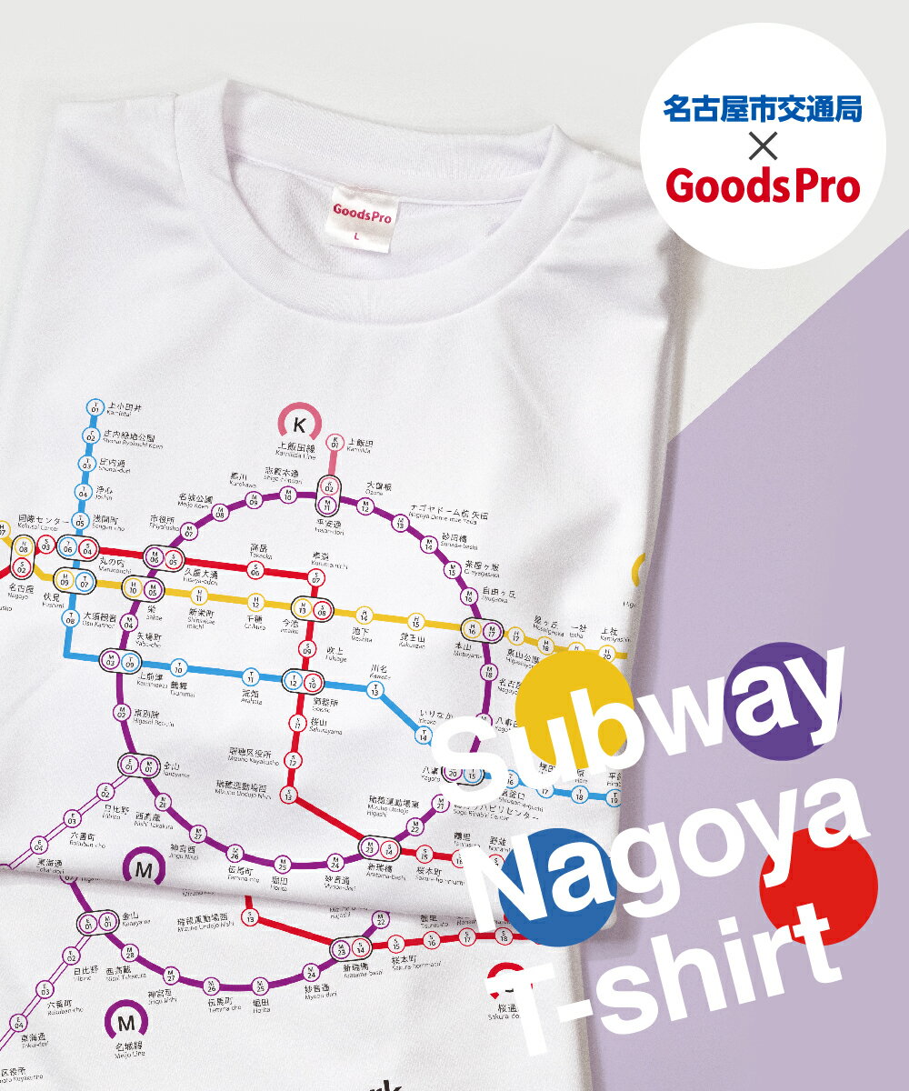 名古屋市地下鉄Tシャツ 路線図全体