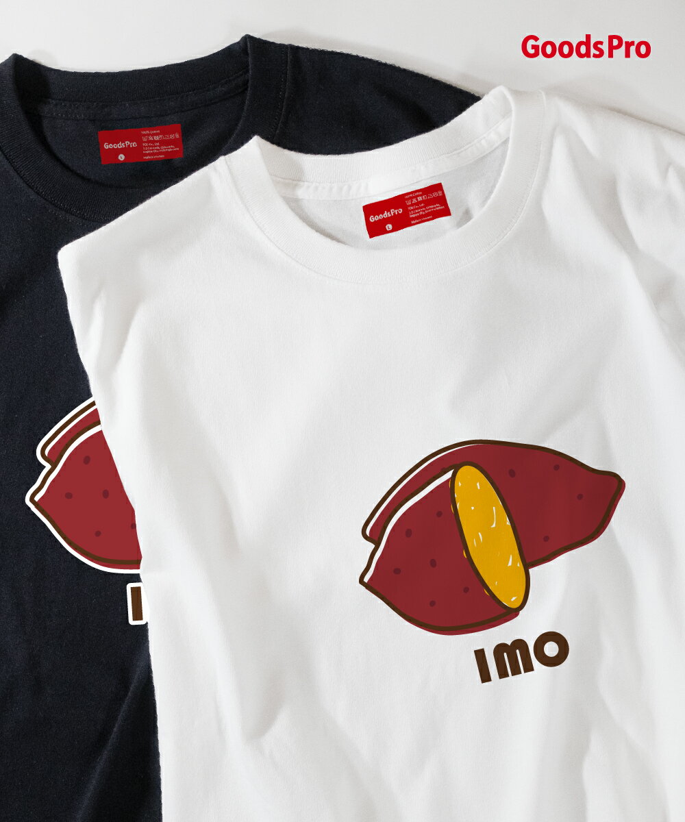 Tシャツ いも 発汗性の良い快適素材 ドライTシャツ グッズプロ