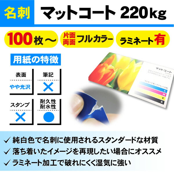 Rakuten - 一般名刺 マットコート220kg ラミネート有り
