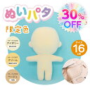 ★今だけ30％OFFセール★【限定色】ぬいパタ16cm ぬいぐるみパターンが印刷されている生地 グッズプロ グッズプロ