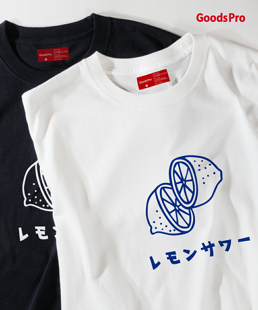 Tシャツ レモンサワー ドライ 速乾 発汗性の良い快適素材 ドライTシャツ グッズプロ