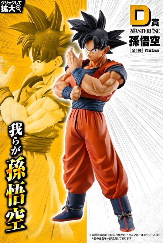 楽天市場】ドラゴンボール フィギュア 一番くじ 孫悟空の通販 楽天市場】ドラゴンボール フィギュア 一番くじ 孫悟空の通販