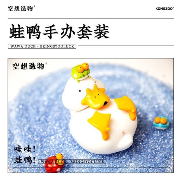 空想造物 ダックと かえる フィギュア