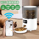 【1日限定 P20倍!】 自動餌やり機 動画あり 日本語説明書付き 自動給餌器 スマホ遠隔操作 WiFi 音声録音 定時定量 乾燥剤内蔵 鮮度保持 お手入れ簡単 ペット 給餌器 アプリ対応 留守も安心 1日最大10食 4L容量 2WAY給電 手動給餌 猫 中小型犬用 餌詰まり防止(4)