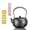 鉄瓶 砂鉄鉄瓶 鉄瓶 1300mL 2~3人 手作り 砂鉄ポット 鉄瓶急須 IH対応 内壁生鉄製 外壁砂鉄製 やかん 鉄分補給 直火可プレゼント 南部風 おしゃ...