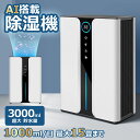 【マラソン限定20倍!】 除湿機 3L 除湿器 動画あり 【AI搭載 1L/日除湿量】 除湿機 空気清浄機 強力除湿 衣類乾燥の補助 最大15畳まで LEDスク...