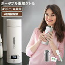 【ポイント10倍/28日まで】 電気ケトル 動画あり 電源式タイプ 三又プラグ ポータブル 小型 5分沸騰 4段階温度設定(45℃~100℃) 12時間保温 漏...