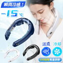 【限定P20は19日まで】 ネッククーラー 羽なし 100段階風量調整 -15℃冷却 16時間連続使用 首掛け扇風機 冷却プレート 接触冷感 Type-C充電 ...