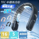 【マラソン限定20倍!】 首掛け扇風機 半導体冷却 動画あり 5段階風量 最大16時間使用可能 -20℃冷却 ネッククーラー 羽なし 軽量 静音 首かけ 首掛け...