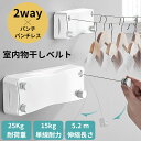 【1日限定 P20倍!】 室内物干しワイヤー 動画あり 【長さ5.2m 耐荷重25kg】 伸縮物干しロープ 穴あけ不要 304ステンレス 部屋干し 物干しワイヤ...