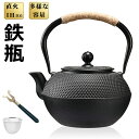 【マラソン限定20倍!】 鉄瓶 1~3人 動画あり 鉄瓶 鉄器 急須 やかん・ケトル ih直火対応 鉄びん 鉄の急須 やかん おしゃれ 鉄分補給 ティーポット ...