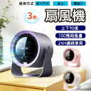 【限定P10は19日まで】 扇風機 動画あり サーキュレーター 100階段風量 1台3役 上下各90度角度調整 卓上扇風機 壁掛け 吊り下げ 5400mAh 大...