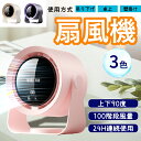 【限定P10は19日まで】 サーキュレーター 100階段 動画あり 扇風機 【1台3役 上下各90度角度調整】 卓上扇風機 壁掛け 吊り下げ アウトドア 6~8...