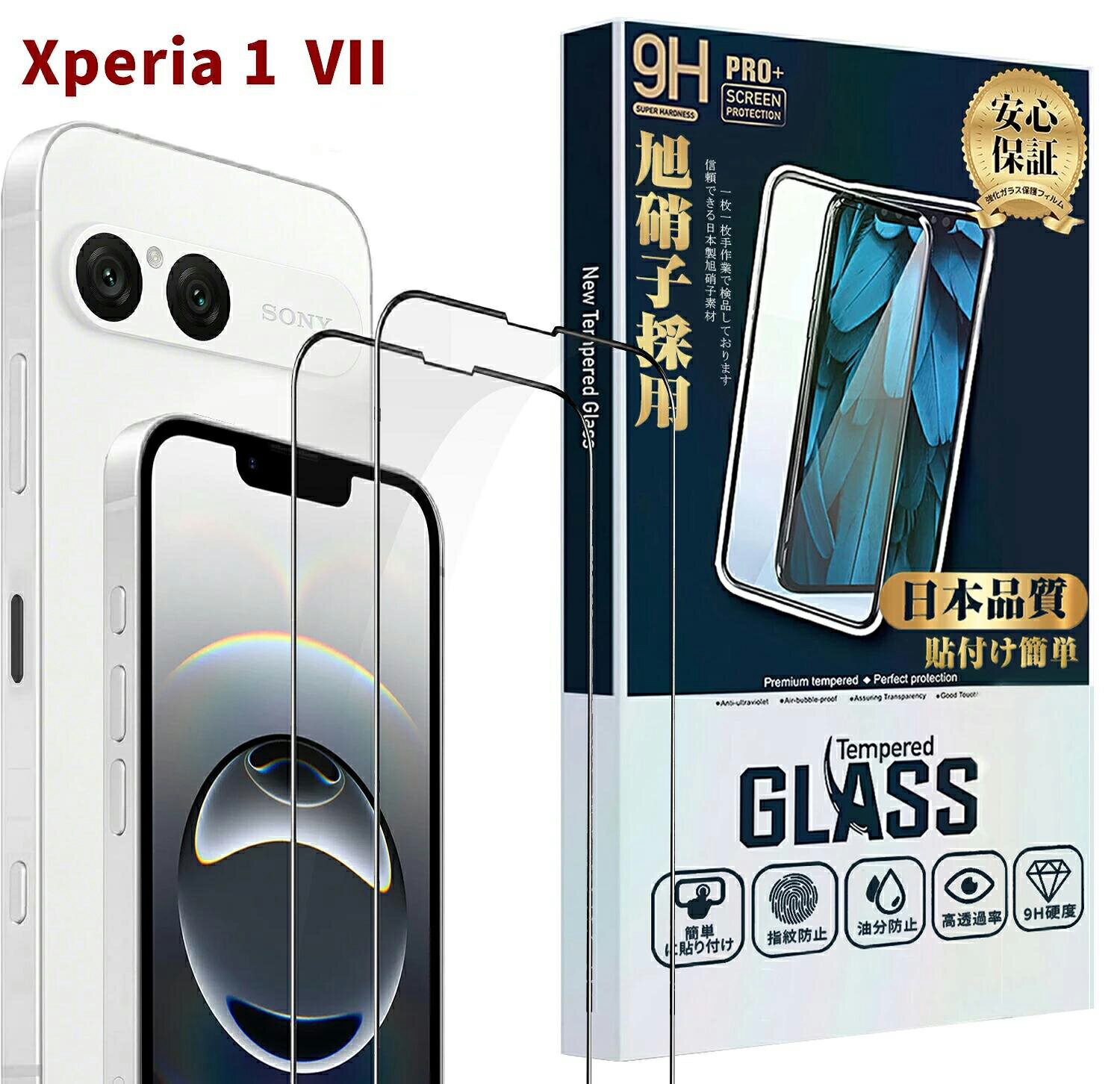 Xperia 1 VII フィルム docomo SO-55F SOG15 ガラスフィルム 透明 エクスペリア1マーク7 保護フィルム 日本旭硝子製 全面吸着  保護強化フィルム フルカバー 気泡無し 貼りやすい 超薄型 高透過率 Xperia 1 VII フィルム Xperia 1 VII