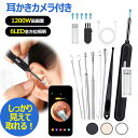 【新品期間限定:P10!】 耳かき カメラ 耳かきカメラ付き ライト 左右逆転機能 極細レンズ 1000万画素 耳かきスマホ 耳掃除 イヤースコープ スコープ usb 耳掻き 内視鏡付 耳かき 子供 耳垢クリーニング 耳かき カメラ付き 見える耳かき 内視鏡付き 耳掻き Type-c充電式
