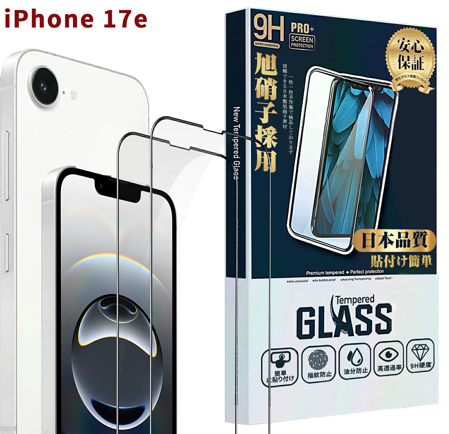 iPhone17e ガラスフィルム iPhone17e 保護フィルム iPhone17e ガラスフィルム 指紋防止 全面保護 4D 9H 強化ガラス 貼り付け簡単 液晶保護フィルム 保護フィルム スクラッチ防止 アイフォン17e 保護フィルム iPhone17e ガラスフィルム