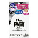 【3980円以上送料無料】ユニ・チャーム シルコット99.99%除菌ウェットティッシュ 外出用 24枚※メーカー都合によりパッケージ、デザインが変更となる場合がございますユニ・チャーム ヒューマンケア(3)