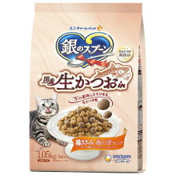 3個セット ユニチャーム 銀のスプーン　国産生かつおin　鶏ささみと海の幸ブレンド1.05kg【銀のスプーン】※メーカー都合によりパッケージ、デザインが変更となる場合がございます