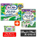 【今ならシルコットウェットプレゼント】【ポイント2倍】ユニ・チャーム ライフリー さわやかパッド 長時間・夜でも安心用 170cc 大・小セット商品 (14枚入...