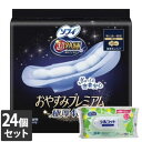 【今ならシルコットウェットプレゼント】24個セット ユニ・チャーム ソフィ 超熟睡 おやすみプレミアム 特に多い夜用 羽つき 極厚400 5枚 49031113...