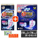 【今ならシルコットウェットプレゼント】【ポイント2倍】ユニ・チャーム ソフィ超熟睡ガード 420 特に多い夜用 羽つき 大・小セット商品 【ソフィ 超熟睡ガード...