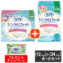 【今ならシルコットウェットプレゼント】【ポイント2倍】ユニ・チャーム ソフィ シンクロフィット 多い日の昼用 24コ入 大・小セット商品(12コ入)+(24コ入...