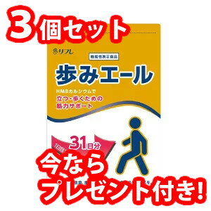 【今なら15日分1袋プレゼント】3個セット 歩みエール 248粒