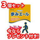 【今なら15日分1袋プレゼント】3個セット 歩みエール 248粒