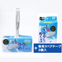 【セット販売】ラクメク 粘着クリーナースターターキット(ローラー1台 専用スペアテープ1本 収納ケース) + 専用スペアテープ(3巻入り) 粘着クリーナー カーペット 衣類(3)