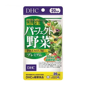 DHC 国産パーフェクト野菜プレミアム 20日分 80粒